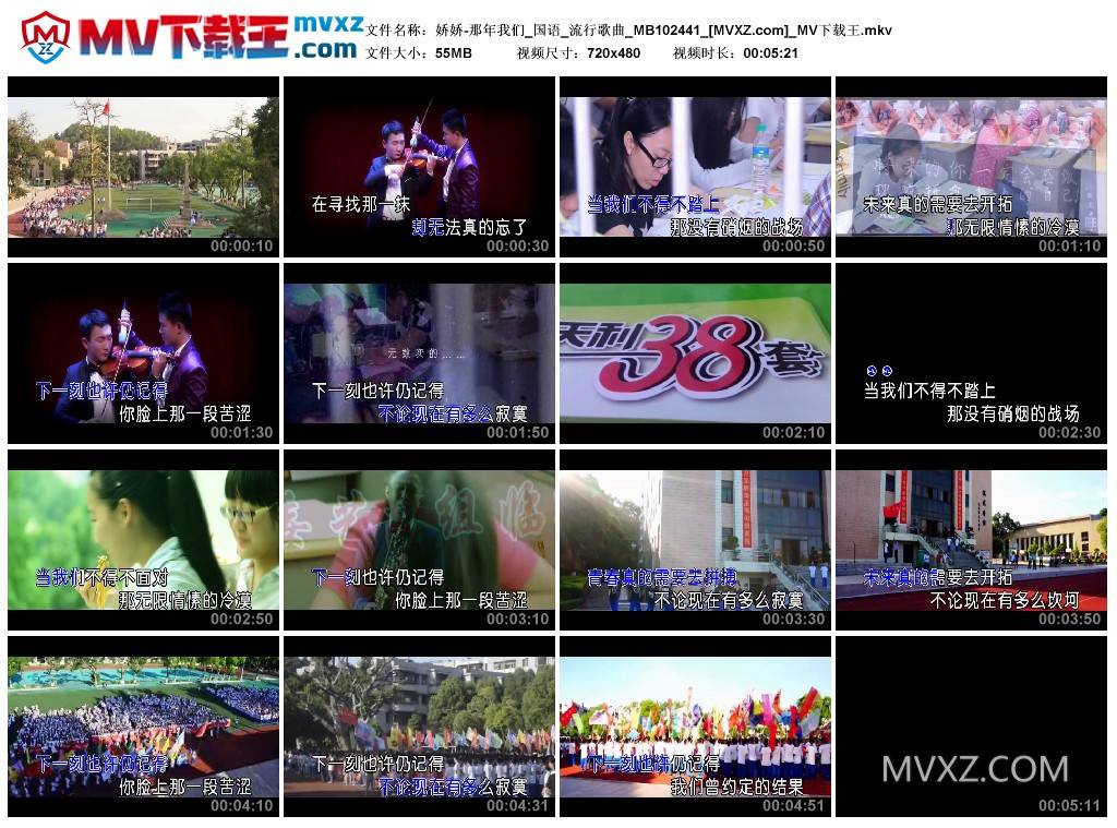 娇娇-那年我们_国语_流行歌曲_MB102441
